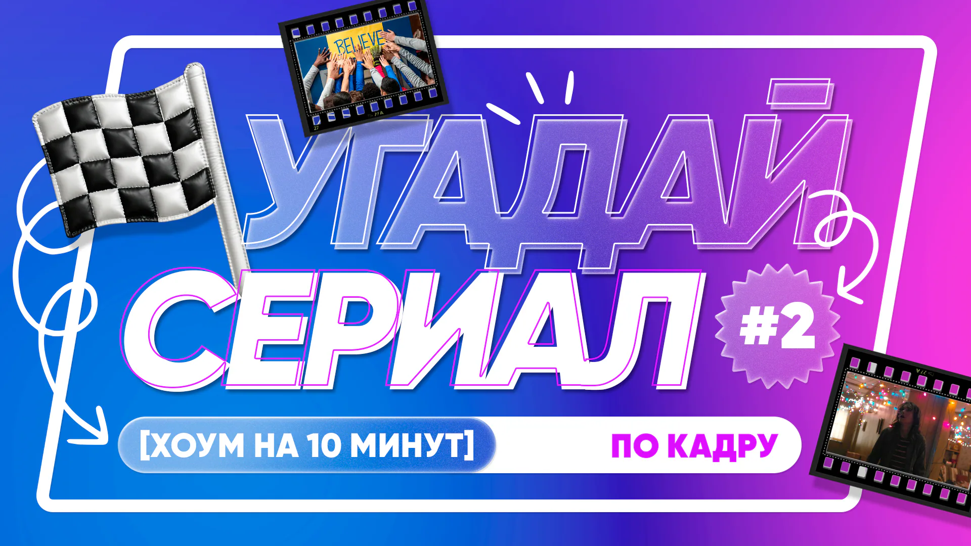[угадай сериал по кадру] #2